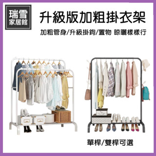 台灣現貨免運費💥 曬衣架 晾衣架 衣帽架 衣架 附輪 吊衣架 衣架收納架 掛衣架 落地衣架 曬衣架不鏽鋼 衣架桿 曬衣桿