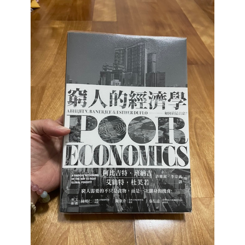 書籍-窮人的經濟學。