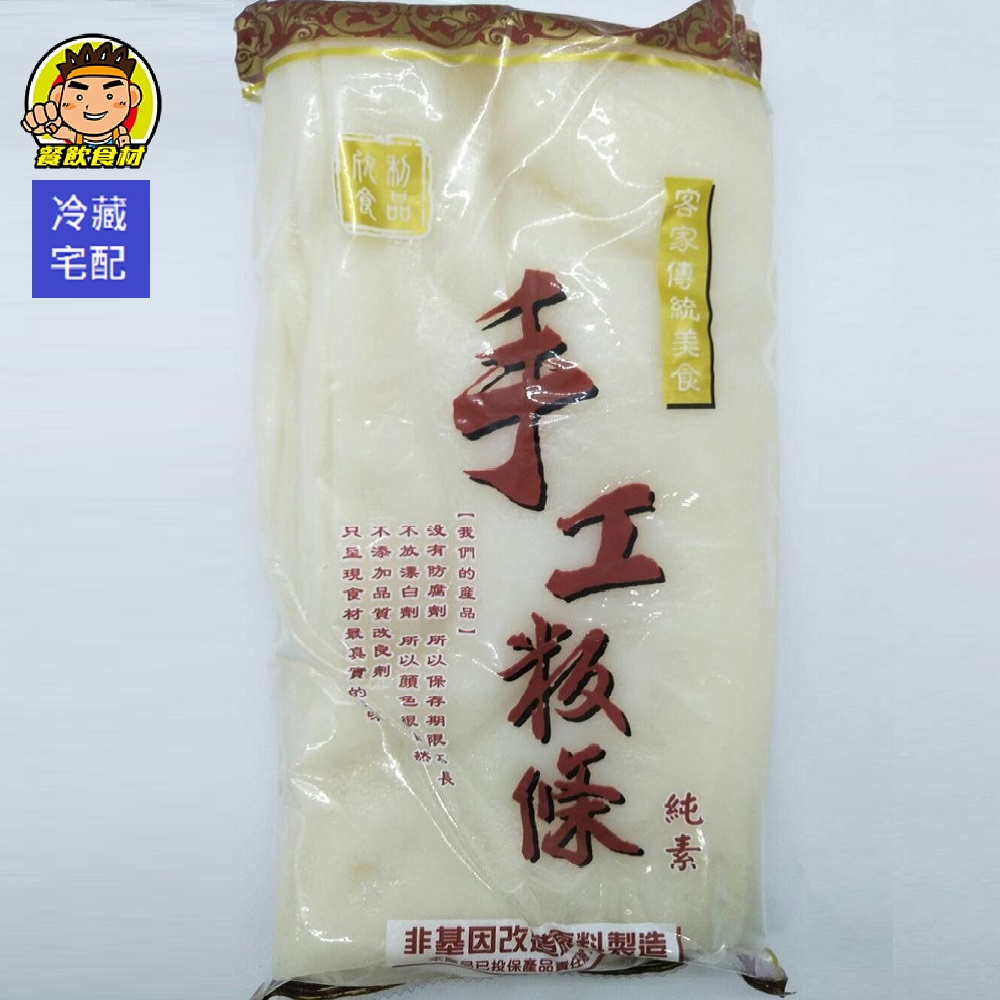 【蘭陽餐飲食材行】冷藏麵麵系列 ( 手工板條 / 米粉 / 粿條 ) →此為冷藏商品系列 今天下訂 隔天一早才會新鮮進貨