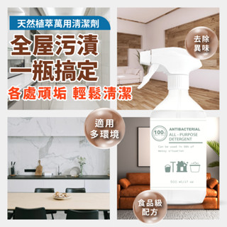 【臺灣製造 快速出貨】萬用清潔劑 多功能泡沫清潔劑 多功能清潔劑 清潔劑 雅莉珊卓萬用清潔劑 500ml 萬用清潔