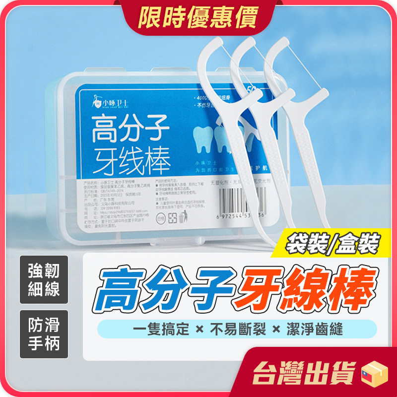 牙線【強韌細線×牙齦清潔】牙線棒 高分子牙線棒 細滑牙線棒 50入 剔牙 牙籤 潔牙 牙齒清潔 細滑牙線 剃牙棒