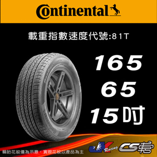 【Continental 馬牌輪胎】165/65R15 PROCTX 米其林馳加店 馬牌輪胎 – CS車宮