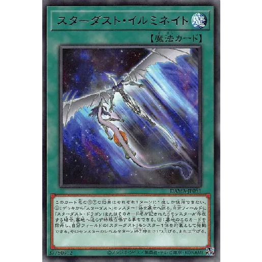 ○白嘿熊卡牌● 星塵照耀 DAMA-JP051 銀字 1105 遊戲王OCG