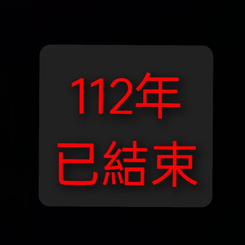台中新社“頭櫃”櫃峯嶺枇杷，15、18顆，三入，三斤含運銷售，112年已結束