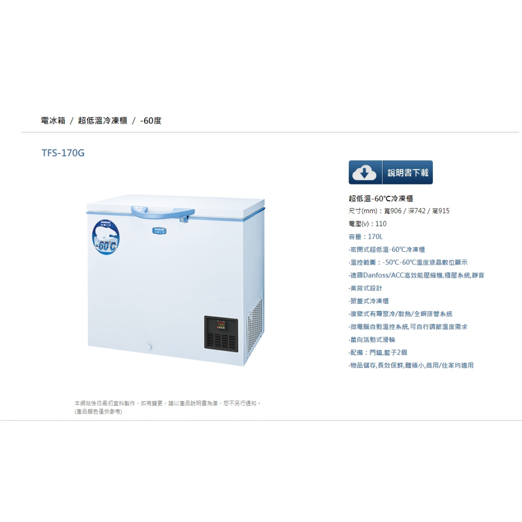 (台灣三洋)公司貨冷凍櫃TFS-170G另售tk-cs20.tkhs700c.chzlkn30wf2t.fda7591