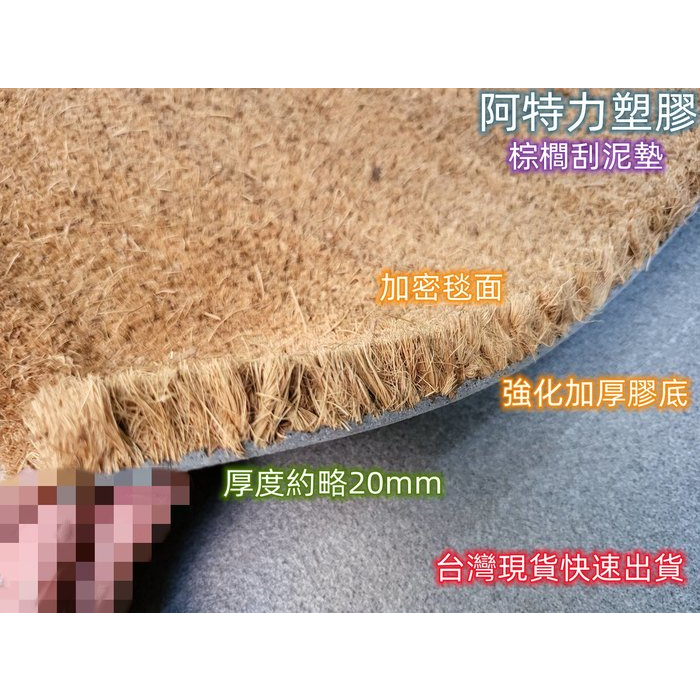 台灣棕櫚地毯椰棕櫚地毯地墊刮泥除塵地毯寬度100cm長度連續長出貨