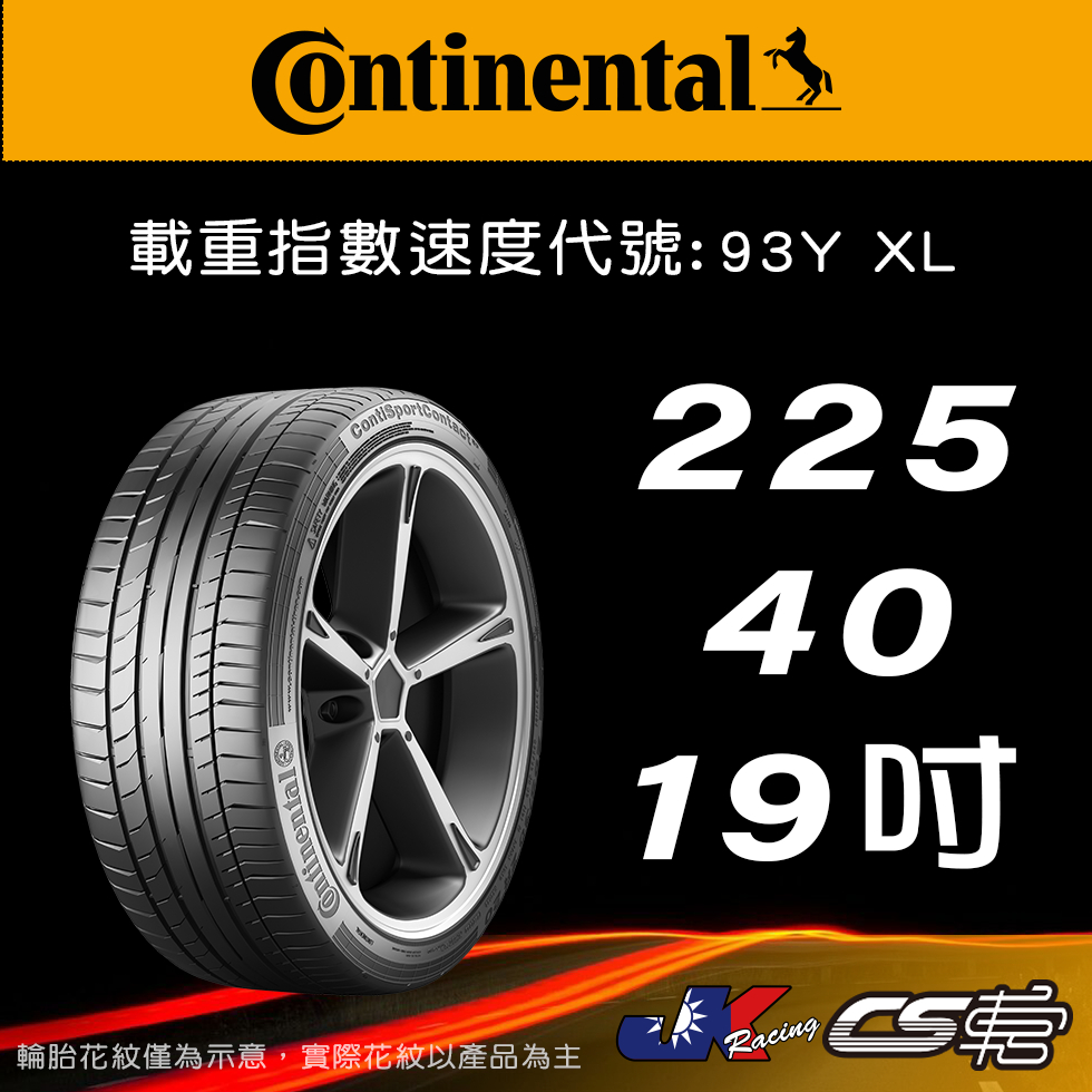 【Continental 馬牌輪胎】225/40R19 SC5P MO原配標示 米其林馳加店 馬牌輪胎 – CS車宮