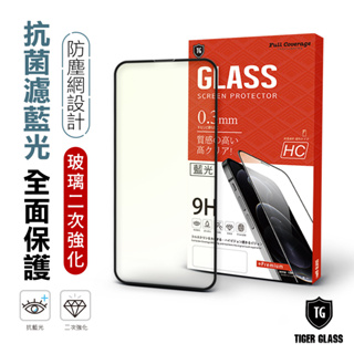 T.G iPhone 14 Plus / 13 Pro Max 守護者Lite 抗藍光 滿版 鋼化膜 手機保護貼