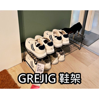 俗俗賣 IKEA代購 GREJIG 鞋架 簡易收納架 鞋子收納架 收納架 放鞋架 組合鞋架 鞋櫃 拖鞋架 家用 置鞋架