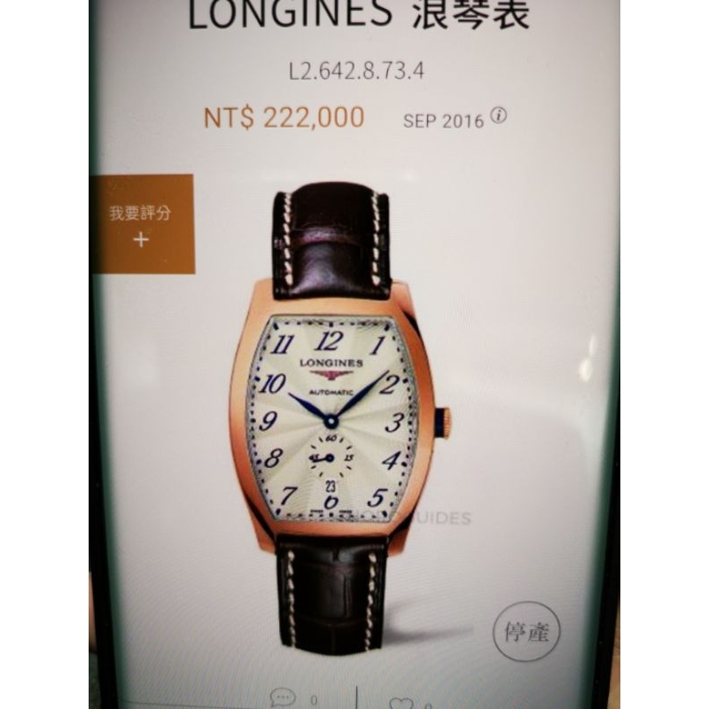 Longines 浪琴 Evidenza 18K 750 玫瑰金 大款機械錶 原價22萬
