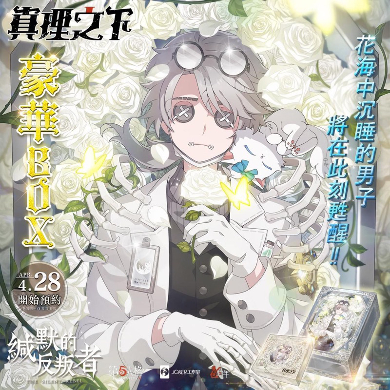 ☆新作入荷☆新品☆新作入荷☆新品第五人格 CP29 2023周年限定 患者