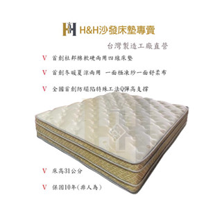 H&H沙發床墊專賣《bgi 》 軟硬兩用四線 立體厚面 全國首創 杜邦棉Q彈高度支撐 可訂製 臺灣製造 工廠直營