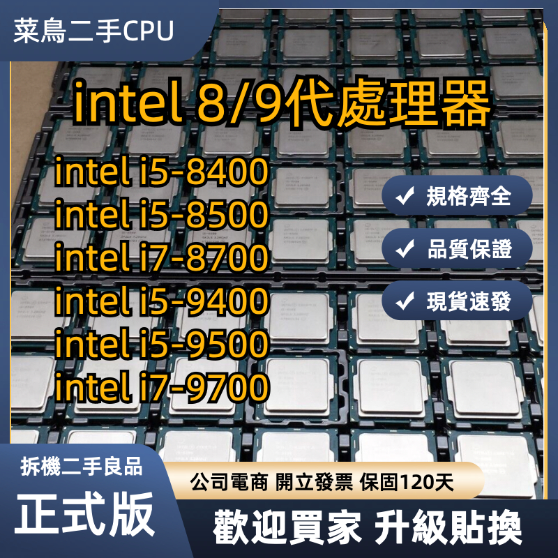 Intel i5-8500 i5 8500 正式版 CPU 處理器 拆機良品 保固120天 非 7500 6500