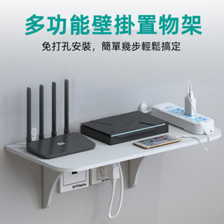 臺灣出貨🎈插座支架 牆壁裝飾壁 電視盒 路由器墻上置物架 牆上置物架 免打孔置物架 投影儀 機頂盒 收納架 層架