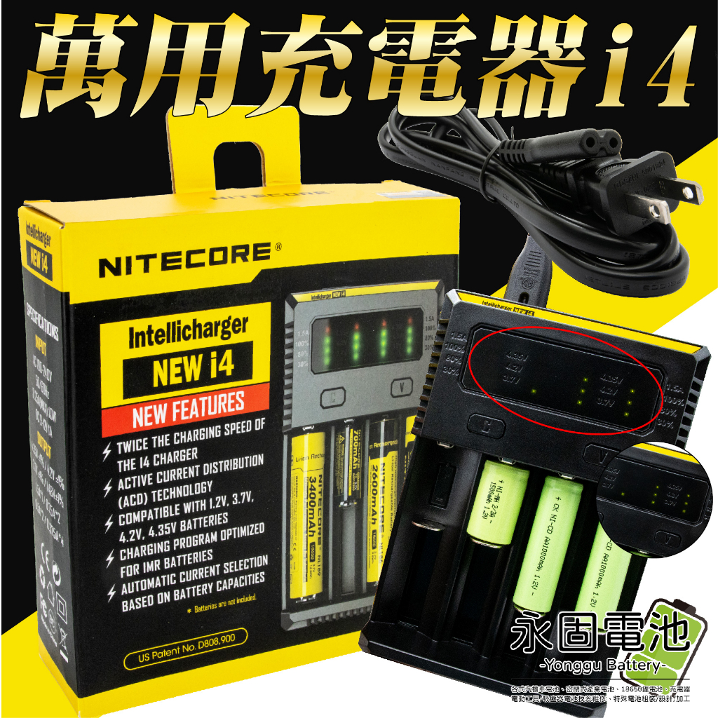 「永固電池」萬用充電器 NITECORE i4 四槽充電器 充電器 18650 14500 16340 AA AAA C