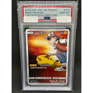 psa10 (日版)(鑑定卡) 滿分卡 ptcg 皮卡丘 20週年 特典卡 20th 小智皮