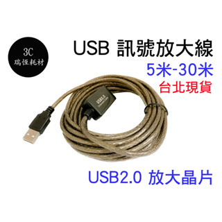 10米 USB 延長線 15米 20米 公母 USB2.0 訊號放大 延長 USB線 5米 公對母 工程用 放大晶片