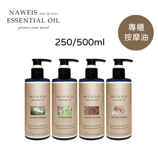 頂級沙龍身體按摩護膚精油250ml 500ml SPA放鬆按摩油 美格精油 複方按摩油/舒壓精油 按摩精油 按摩油 痠痛
