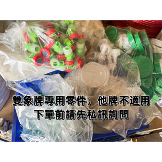 雙象牌 水桶 配件 雙象牌 礦泉水桶 露營水桶 水龍頭 蓋子 綠蓋子 塑膠桶 桶子 雙象牌專屬配件