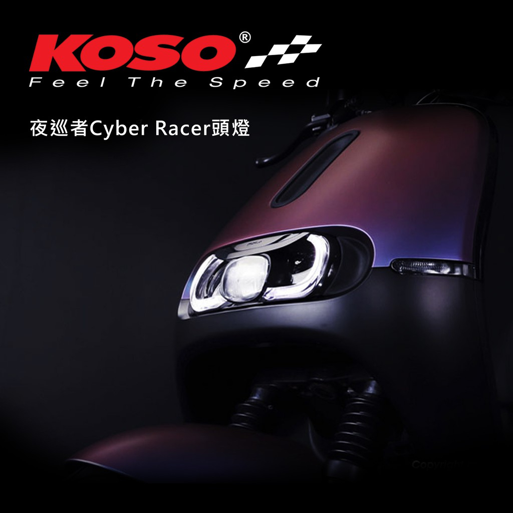 ☼巴耐光電☼ KOSO GOGORO 2 夜巡者 幻彩 大燈 改裝 LED 導光 魚眼大燈 S2 遙控 變色 炫彩