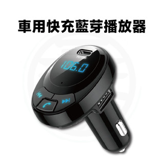 車用藍芽播放器 MP3 車充 車用藍芽 cf pd 18W usb藍芽 汽車藍芽 藍芽車用播放器