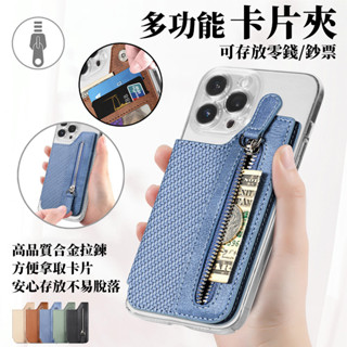 【便利首選!!】卡片夾 信用卡夾 卡片包 卡夾 手機卡夾 證件夾 卡包 卡夾包 卡片收納 信用卡收納【HSHW-235】