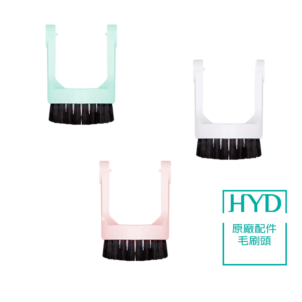 【HYD】輕量手持無線吸塵器 D-82 原廠毛刷頭(1入)白色/粉色/綠色