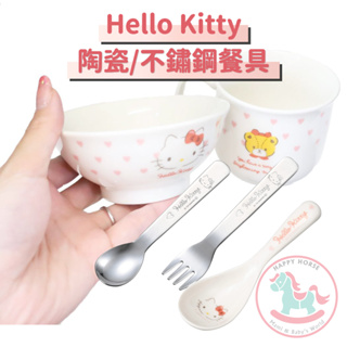 日本製Hello Kitty兒童陶瓷/不鏽鋼餐具｜金正陶器送禮自用陶瓷碗馬克杯不鏽鋼湯匙叉子