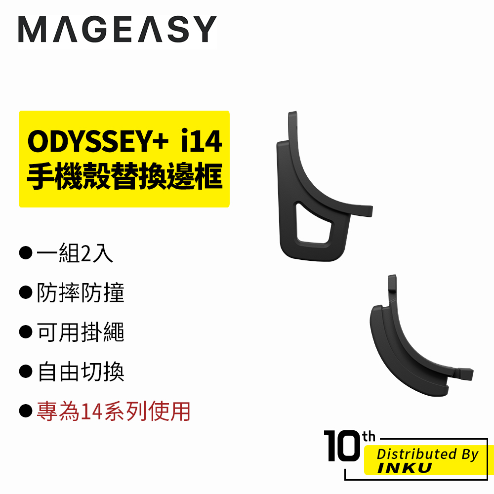 MAGEASY iPhone14/Pro/Max/Plus ODYSSEY+【替換邊框】手機殼 保護殼 掛繩 防撞