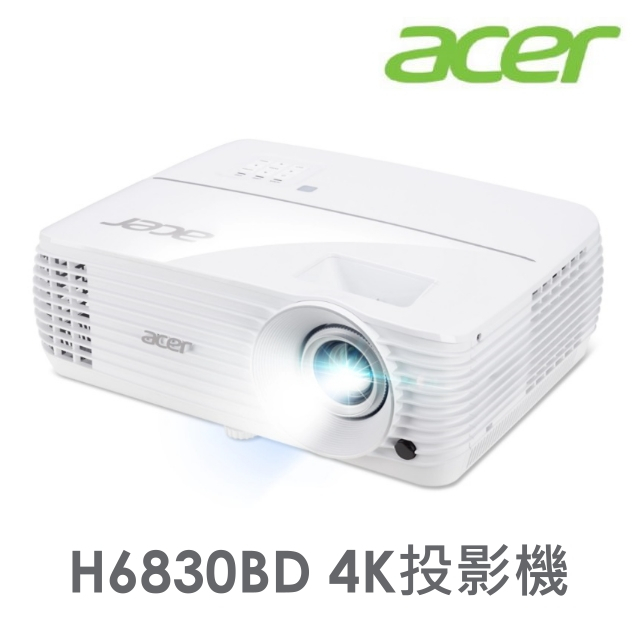 ACER H6830BD 抗光害超清晰4K投影機《現貨供應中》
