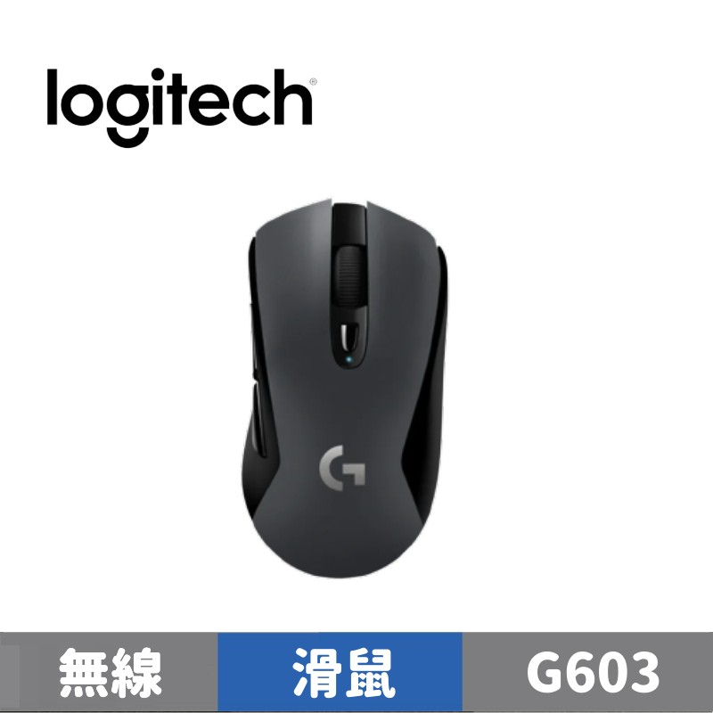 Logitech 羅技 G603 無線遊戲滑鼠 - LIGHTSPEED 技術