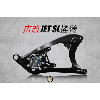 【御前二輪】広改計畫 5ML 勁戰三代 2JS 四代 五代 B8R 六代 水冷B JETSL 排骨 後搖臂 廣改