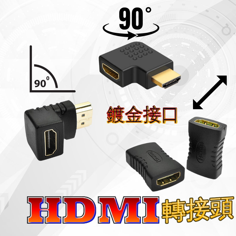 【⚡️台灣現貨⚡️】HDMI轉接頭 HDMI方向轉接頭 HDMI延伸轉接頭 公母 延長 公轉母 轉接 對接 轉彎 彎頭