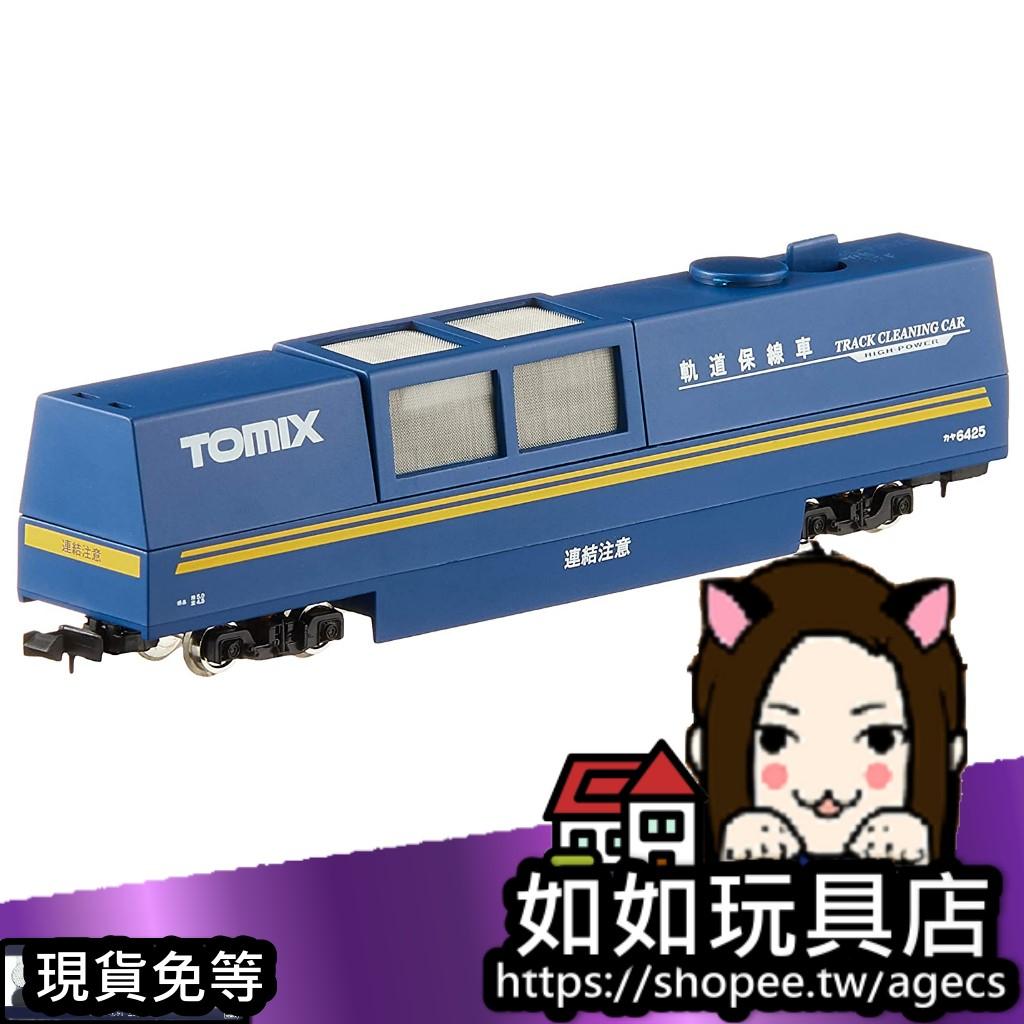TOMIX 6425 多功能軌道清潔車(藍) N規1/150鐵道軌道清潔吸塵工具車輛