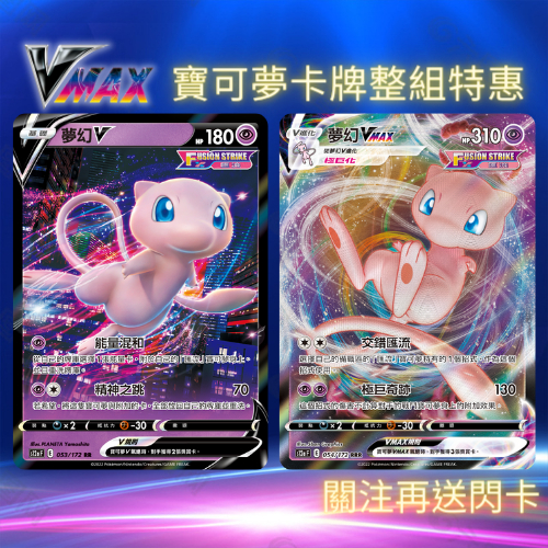 寶可夢卡牌 PTCG S12aF 天地萬物 夢幻V 夢幻VMAX 匯流夢幻 夢幻 神獸 噴火龍 皮卡丘 寶可夢卡片 黑金