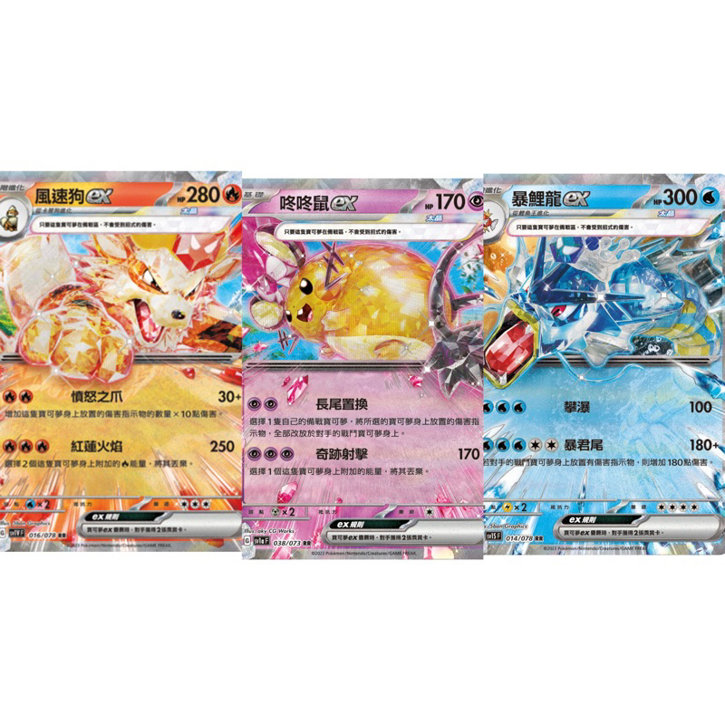 《言葉ptcg》 Rr 風速狗ex  暴鯉龍ex   咚咚鼠ex