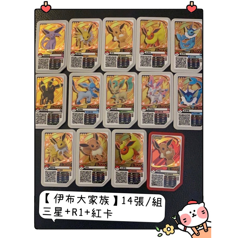 寶可夢 Ga-Ole 機台【伊布大家族 三星+R1+紅卡】pokemon伊布整組系列卡 [正版卡匣]