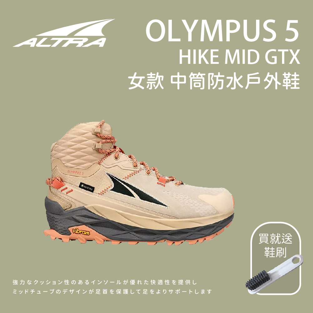 【ALTRA】女款 OLYMPUS 5 HIKE MID GTX 中筒防水戶外鞋