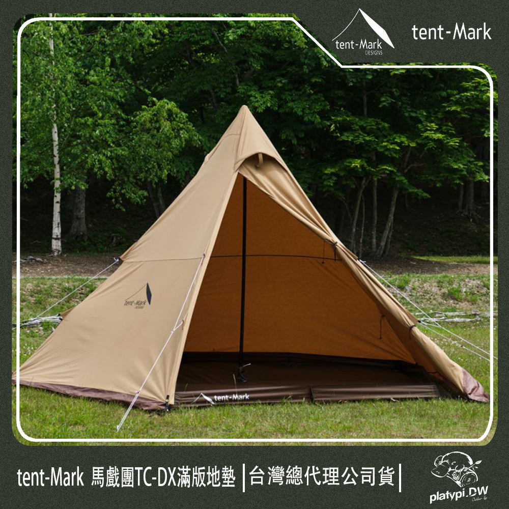 【 Tent-Mark 】日本 馬戲團 CircusTC DX MID+4/5內墊 帳篷地墊 防潮地墊 露營墊 防潮墊