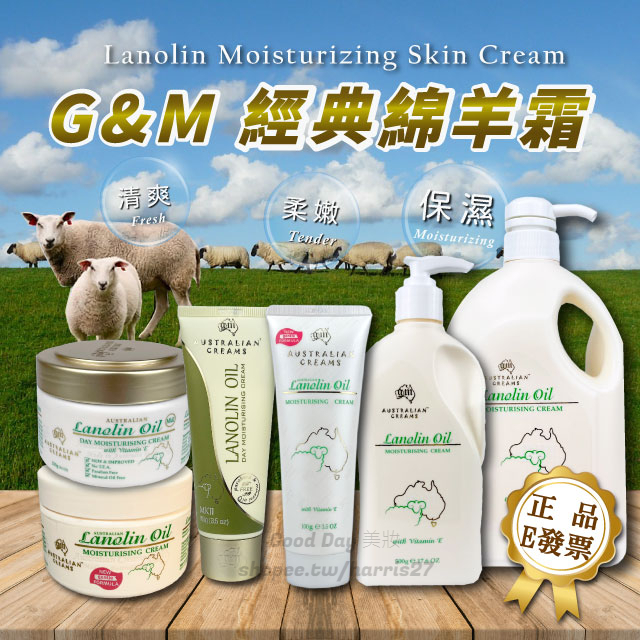 澳洲 G&amp;M 綿羊霜 綿羊油 全系列 經典綿羊霜 GM Lanolin Cream