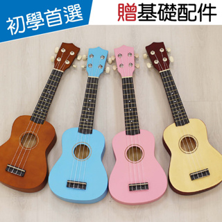 【可超取】初學者推薦 21吋 彩色烏克麗麗 彩琴 ukulele 烏克麗麗 兒童烏克麗麗 UK-21 全木製 非玩具
