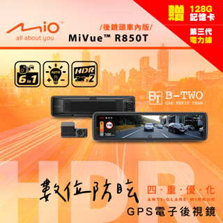 Mio 電子後視鏡 行車記錄器 後鏡頭車內版【R850T】