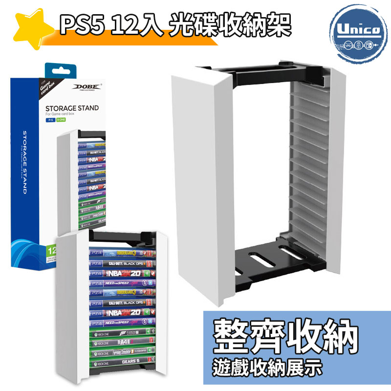 DOBE PS5 36入 12入 遊戲 光碟 光碟架 卡匣盒 收納架 直立架 通用 PS4 XBOX 遊戲片