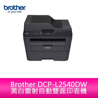 【新北中和】Brother DCP-L2540DW 無線雙面多功能 黑白雷射複合機