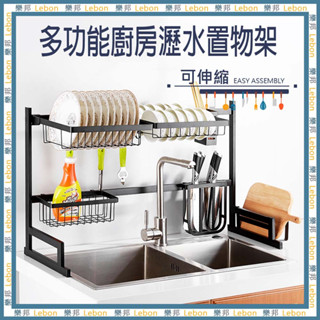 伸縮瀝水架 不鏽鋼水槽瀝水架 碗盤瀝水架 瀝水架 廚房收納架 洗碗池收納架 不鏽鋼碗碟架 水槽置物架 廚房置物架 樂邦