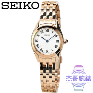【杰哥腕錶】SEIKO精工典雅鋼帶女錶-金色 / SWR042P1