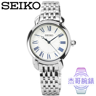 【杰哥腕錶】SEIKO精工典雅鋼帶女錶-銀色 / SUR629P1