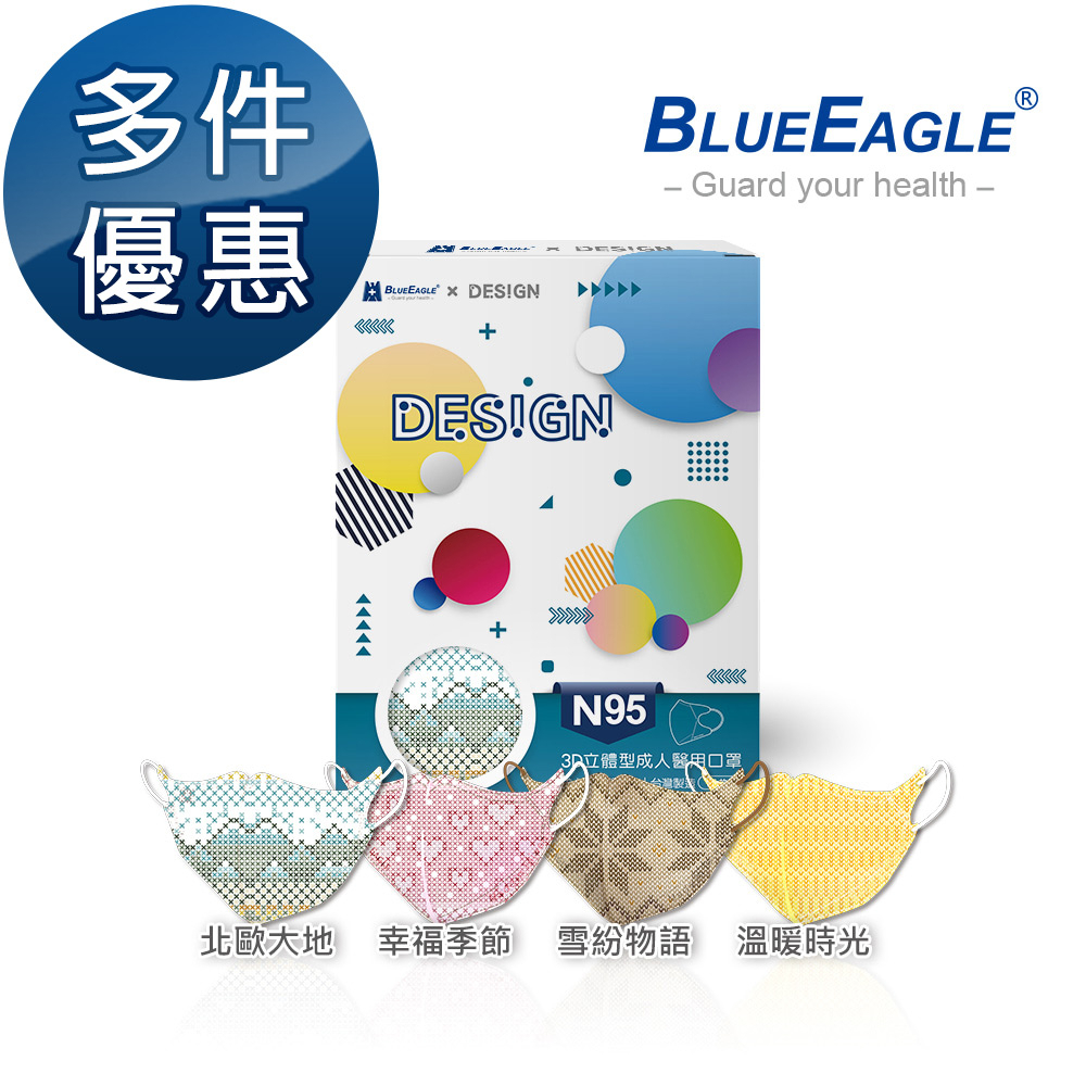 藍鷹牌 N95立體型醫用口罩 冬色物語系列 10片x1盒 多件優惠中 NP-3DMJD-10