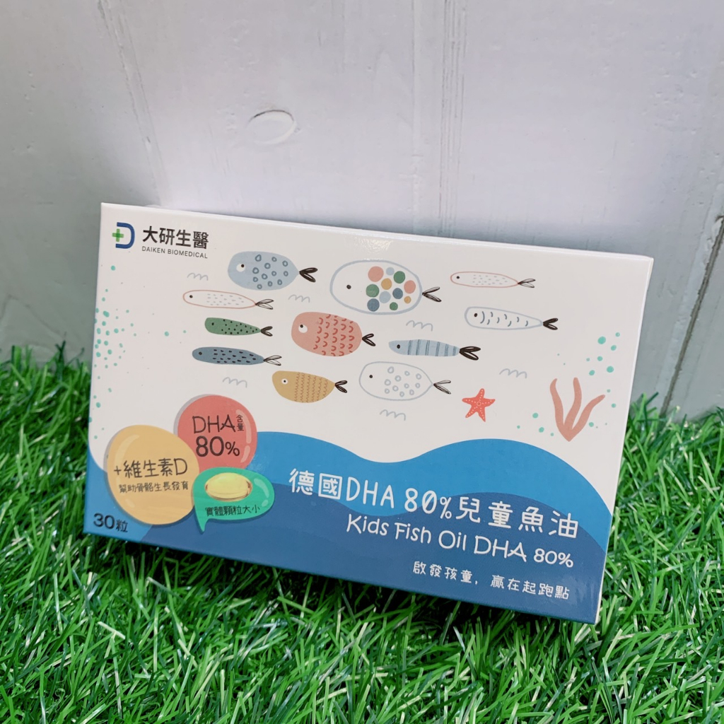 現貨✔大研生醫 魚油 德國DHA 80%兒童魚油 30粒/盒-好buy家