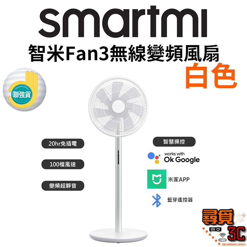 【Smartmi 智米】Fan3無線變頻風扇 免插電20hr續航 藍芽遙控 溫濕度APP顯示 米家APP